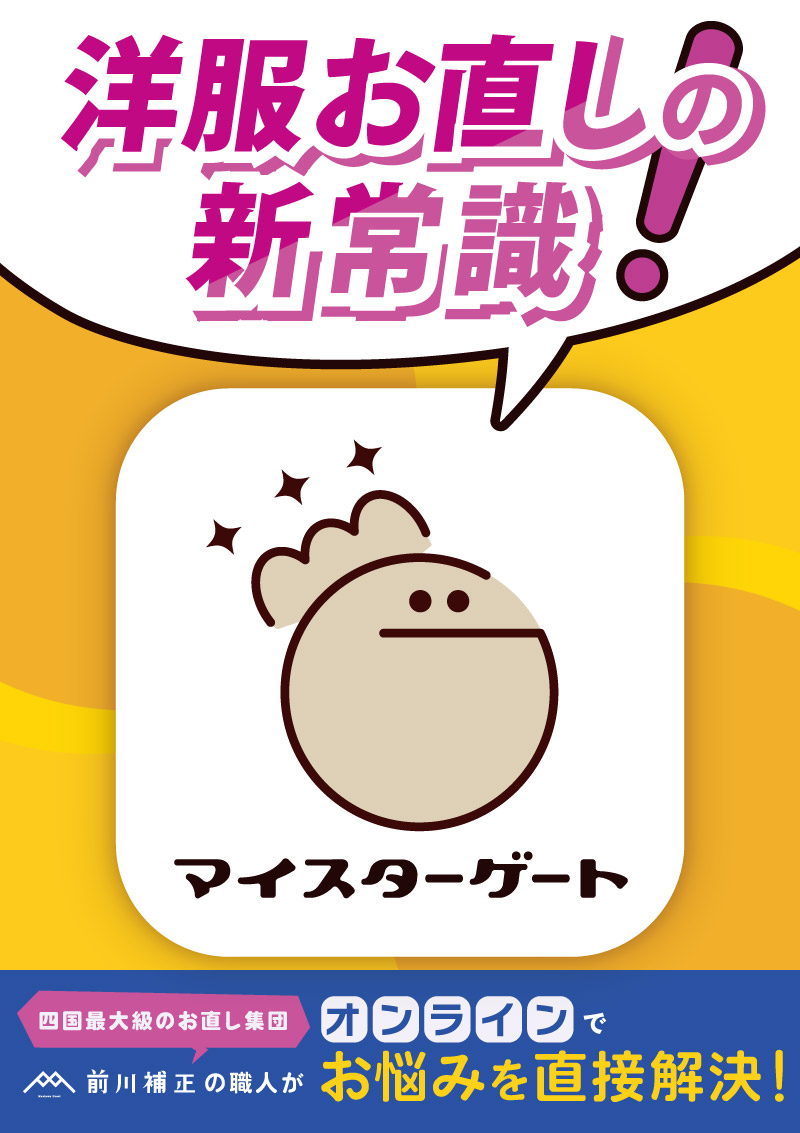 マイスターゲート